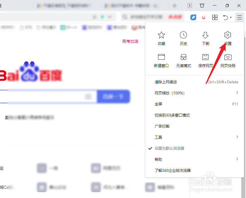 360浏览器怎么添加新的搜索引擎