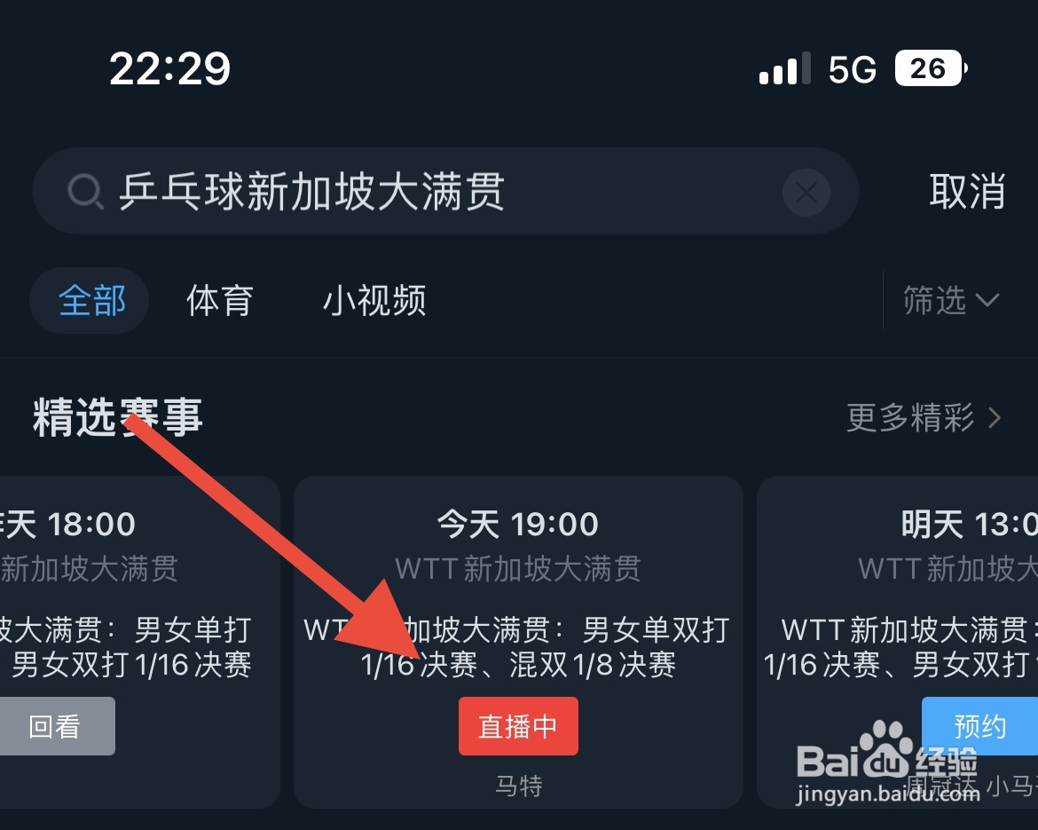 2024WTT乒乓球新加坡大满贯直播回放怎么看