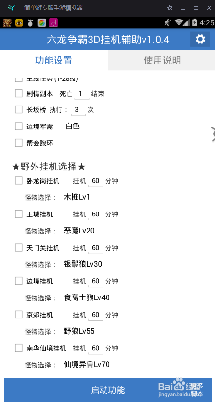 六龙争霸3D安卓游戏简单游手游工具使用教程