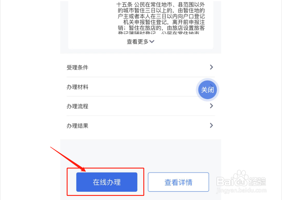 如何申请暂住证登记
