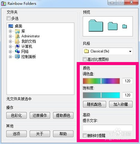 怎样改变文件夹的颜色