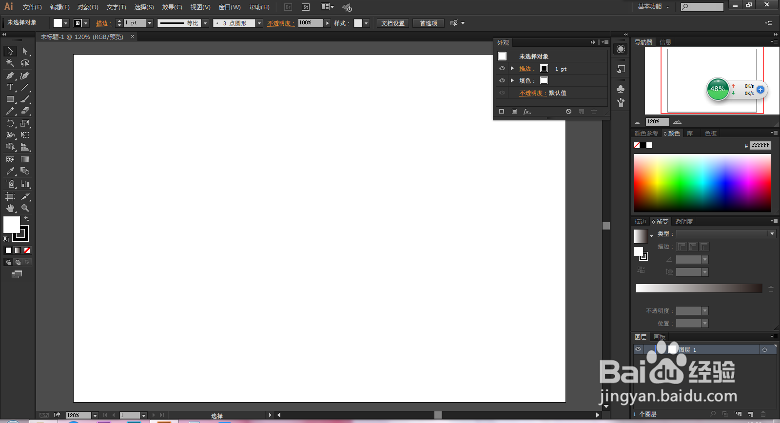 Adobe Illustrator CC 2015更改页面颜色