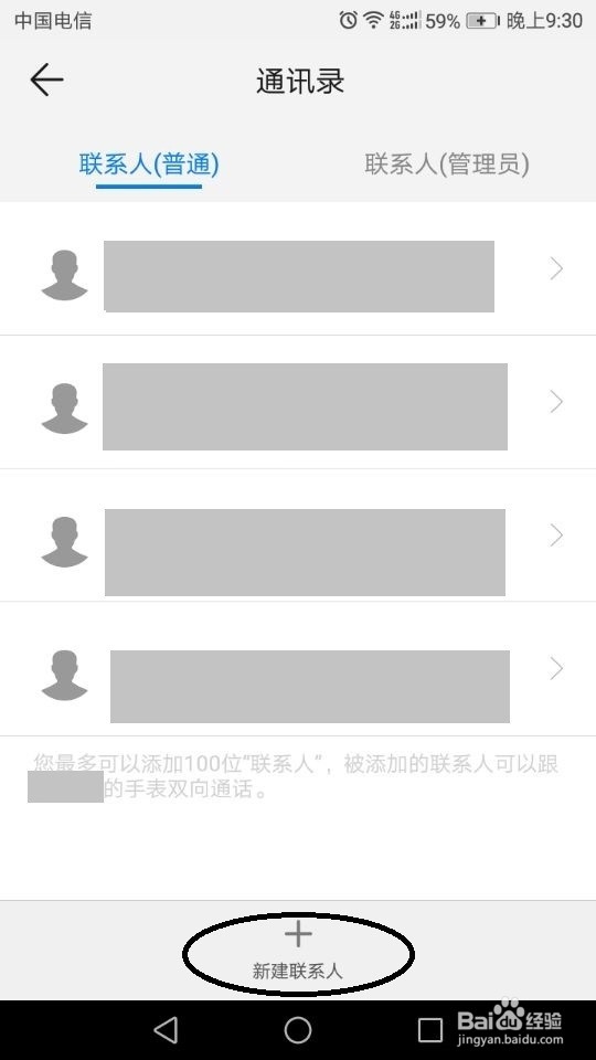 不同品牌的电话手表怎么加好友