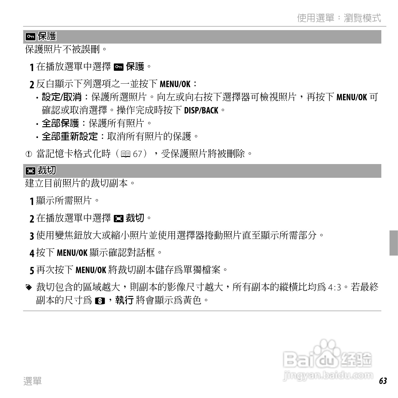 富士FinePix AV205数码相机使用说明书:[8]