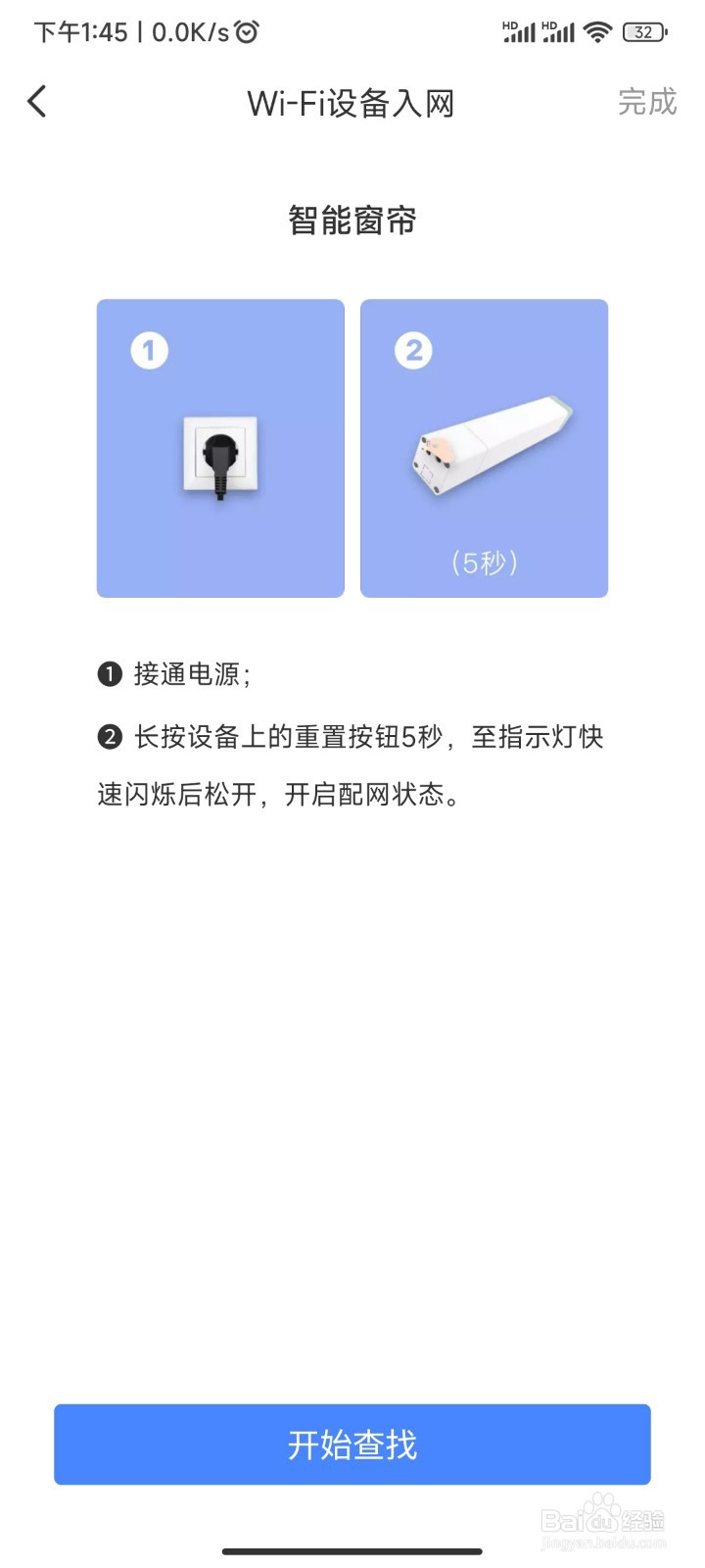 易慧家智能窗帘入网
