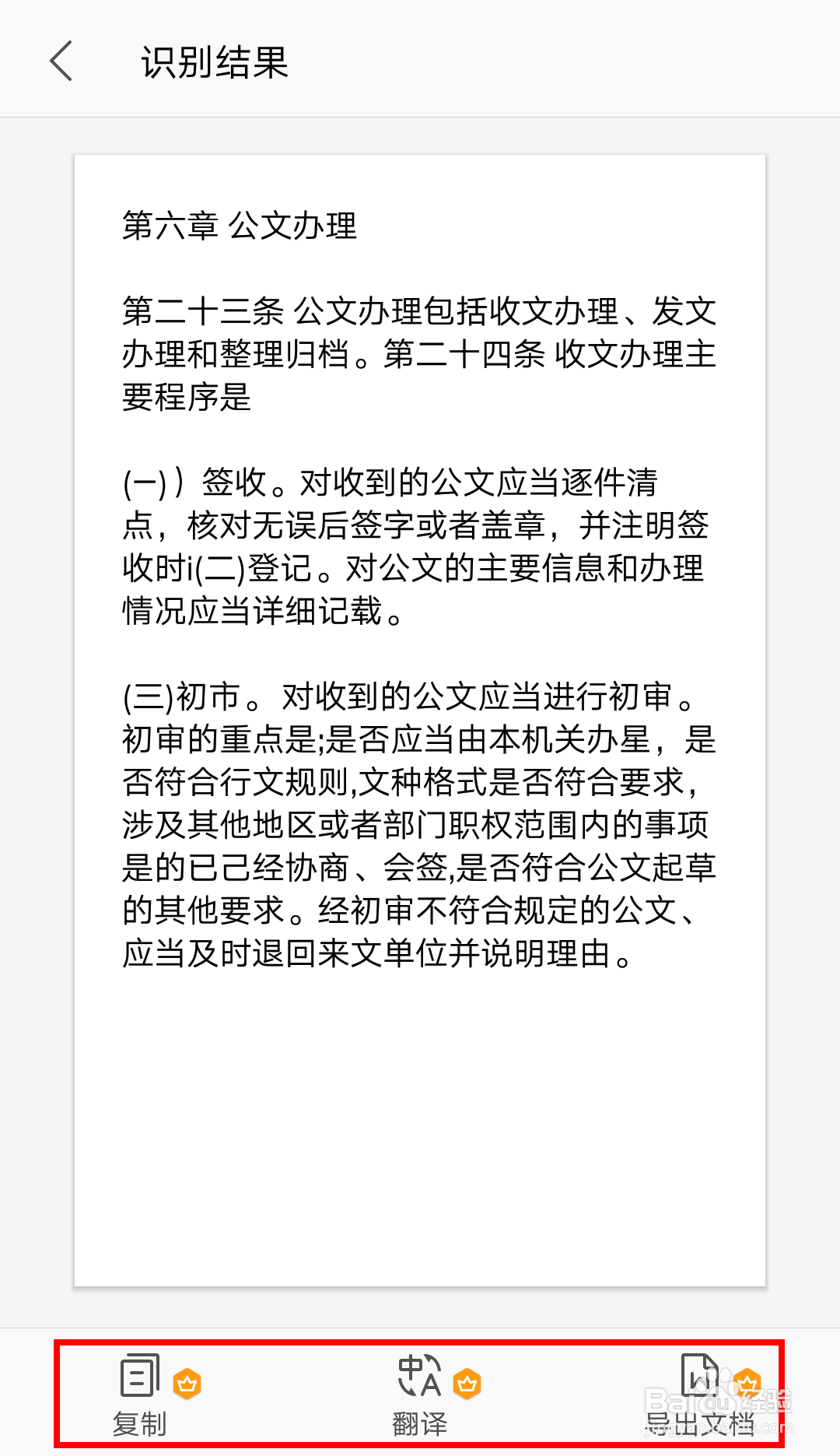 如何快速提取图片中的文字?