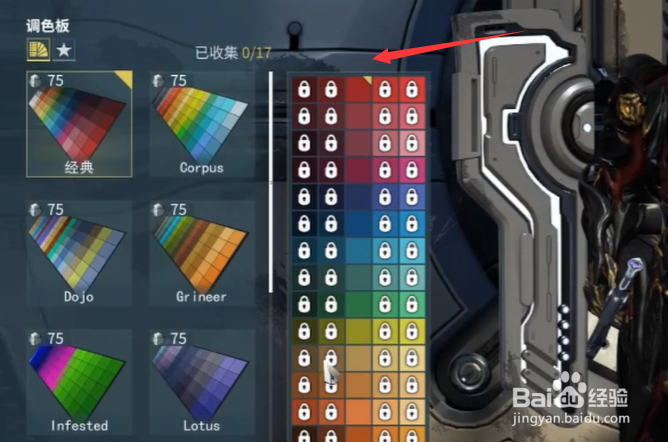 warframe放射色彩怎么改