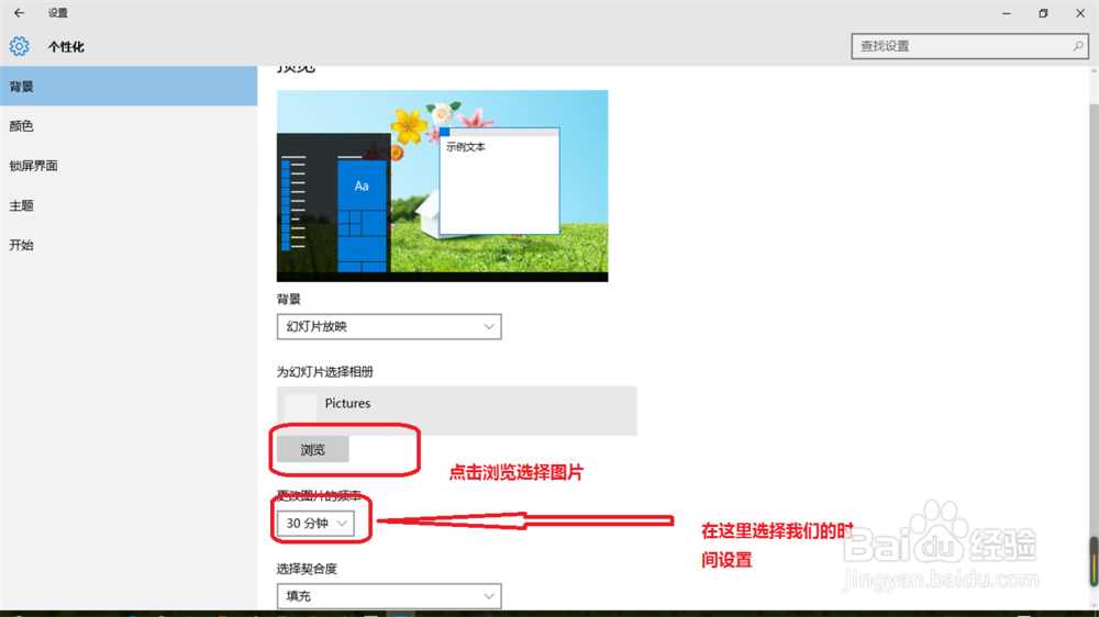 window10中如何设置幻灯片播放式背景桌面