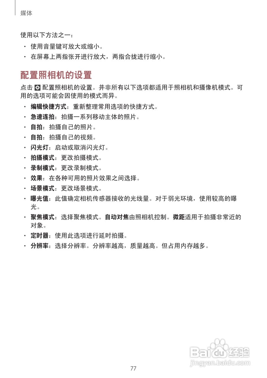 三星GT-N710手机说明书:[8]