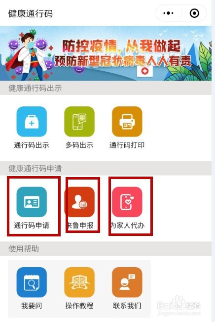 怎样在微信上办理省电子健康通行码