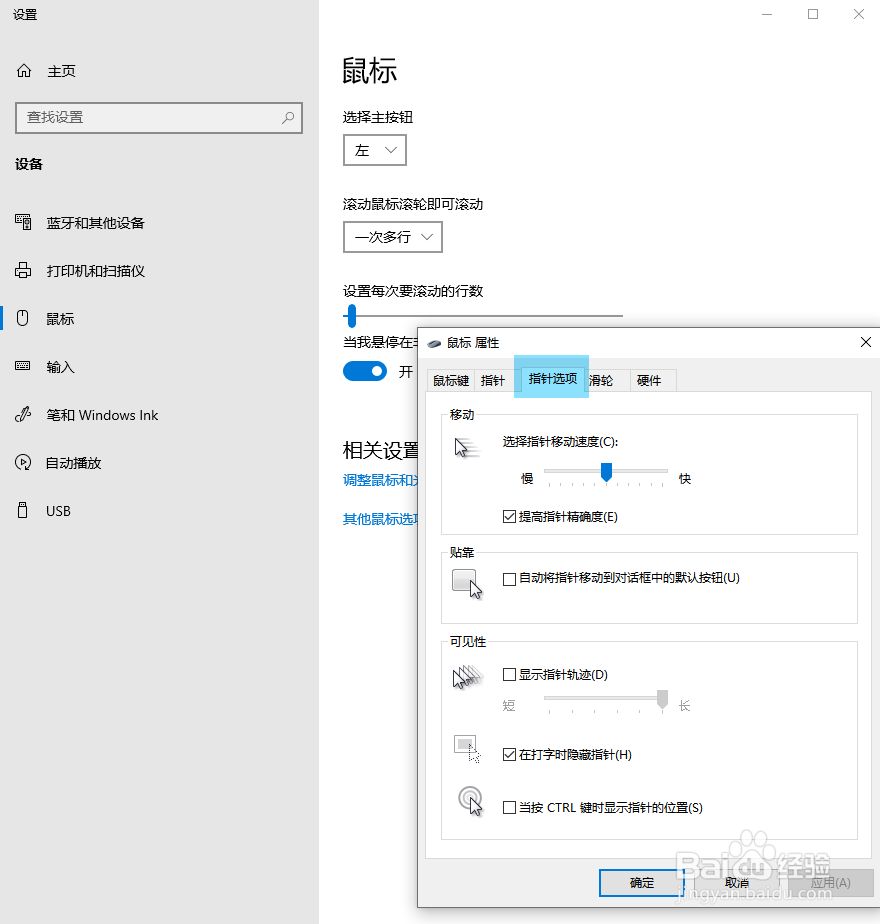Win10怎么设置鼠标灵敏度