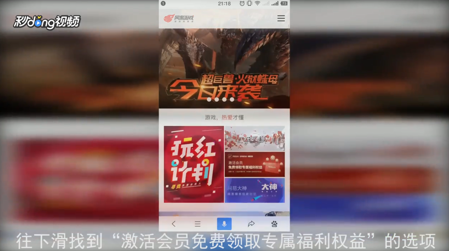 如何免费申请网易游戏会员