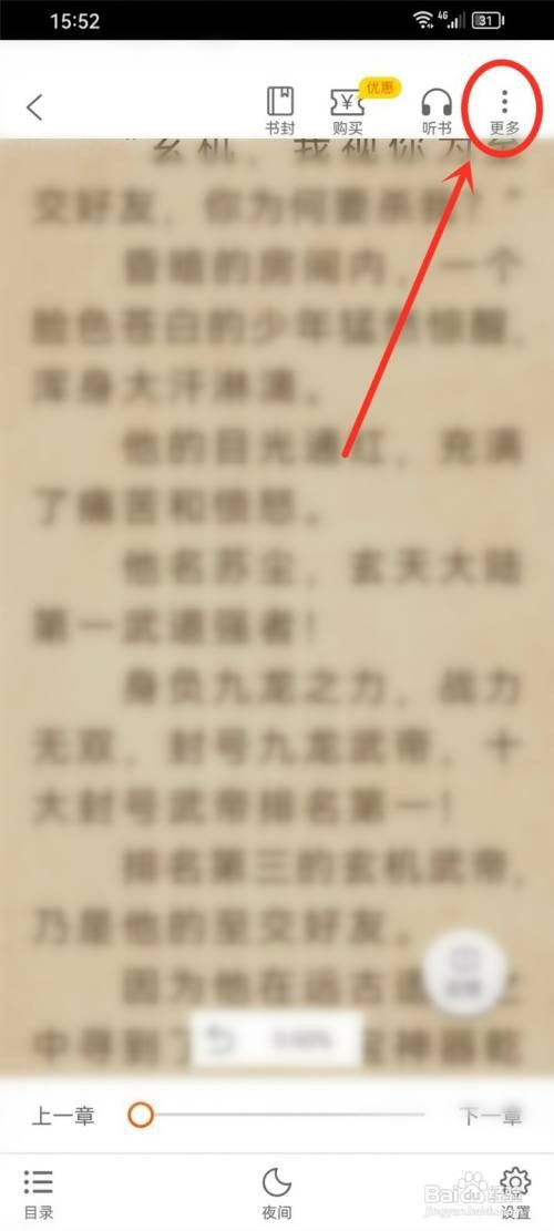 必看小说app如何评论小说