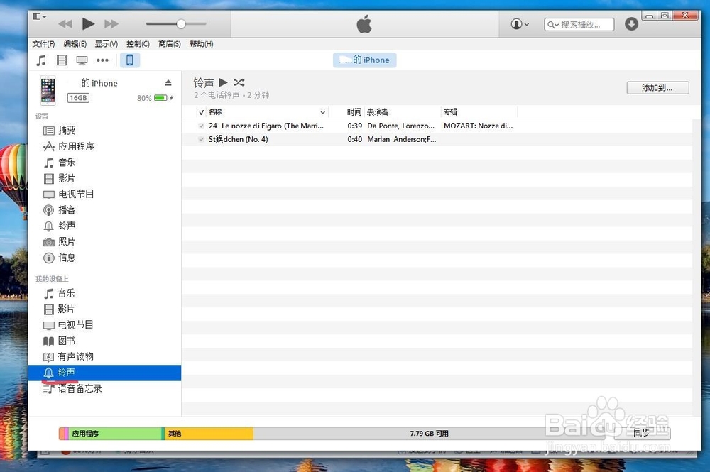 如何在iPhone中使用自定义铃声？