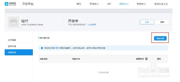 如何成为支付宝的ISV服务商