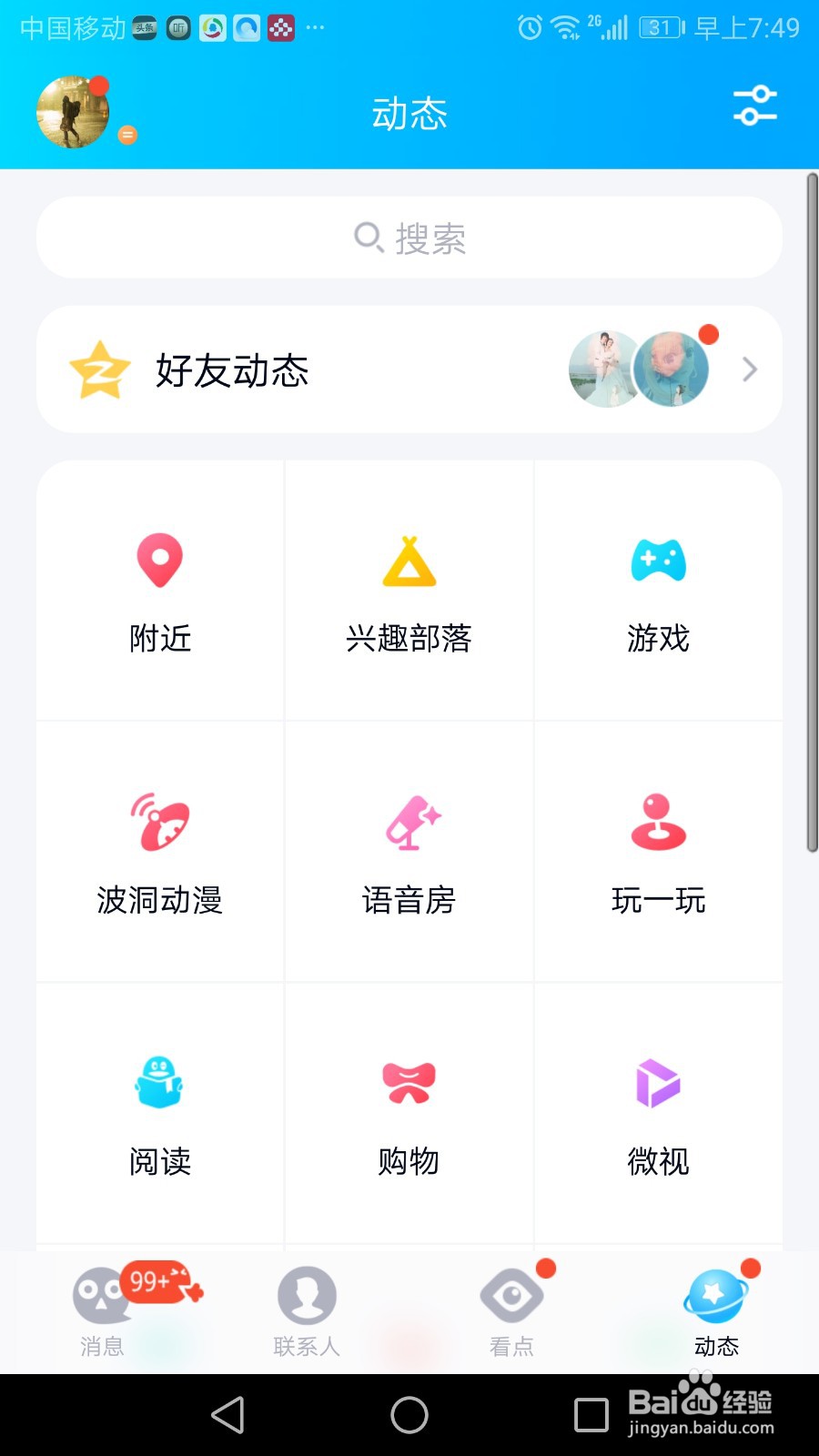 qq校园扩列怎么关闭