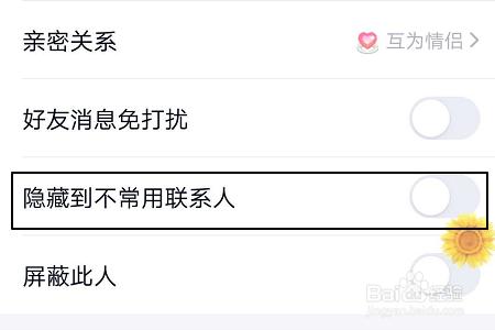 手机QQ如何隐藏不常用联系人