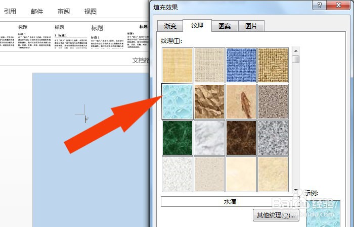 Word软件中如何设置页面背景颜色
