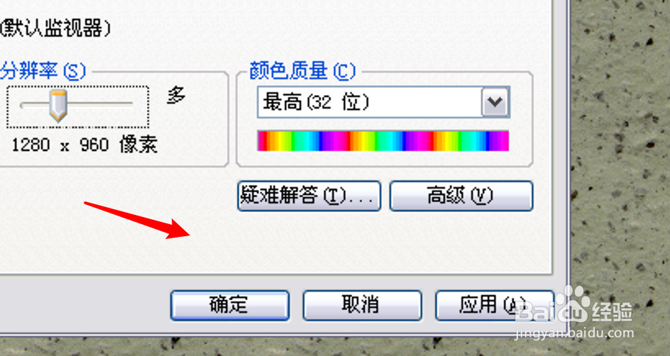 PC电脑怎么设置显示器的分辨率大小