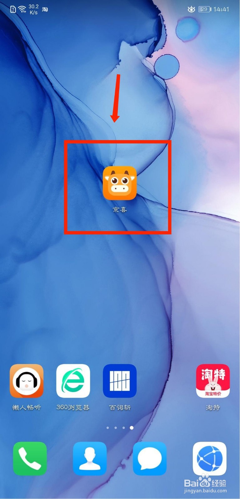 京喜APP如何查询中医院?