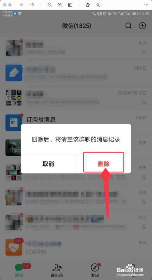 微信怎么删除群聊天