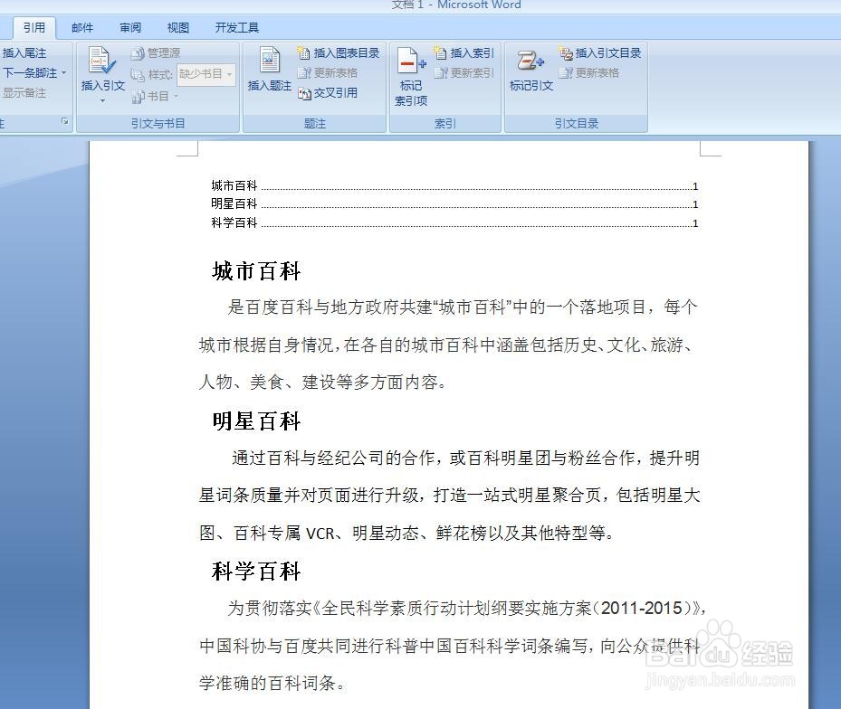 word目录怎么制作