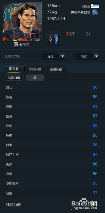 FIFA OL3新版乌拉圭国家队球员推荐（主力下篇）