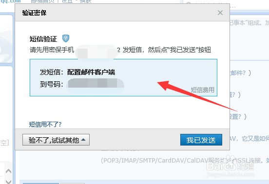 qq邮箱smtp如何设置