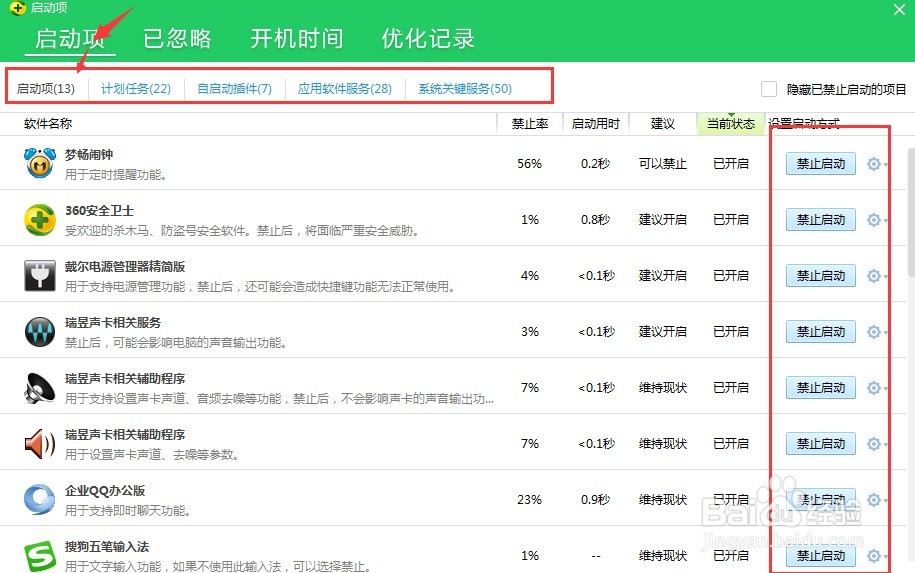 如何对开机启动项进行调整 开启或关闭有2种方式