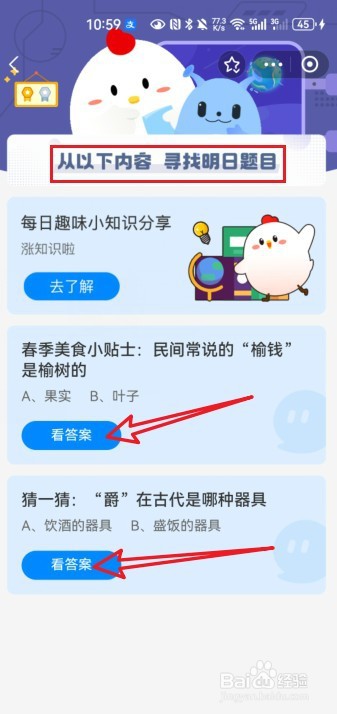 蚂蚁庄园3月17日正确答案怎么找