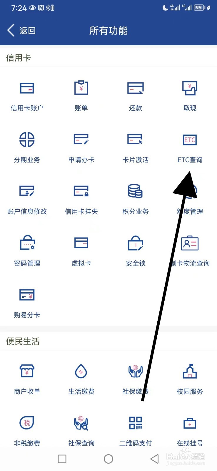 无锡农商银行怎么查看【ETC查询】