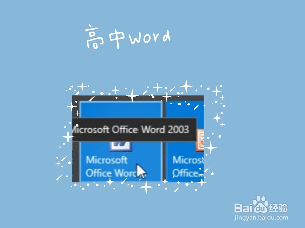 高中办公软件|office2003安装
