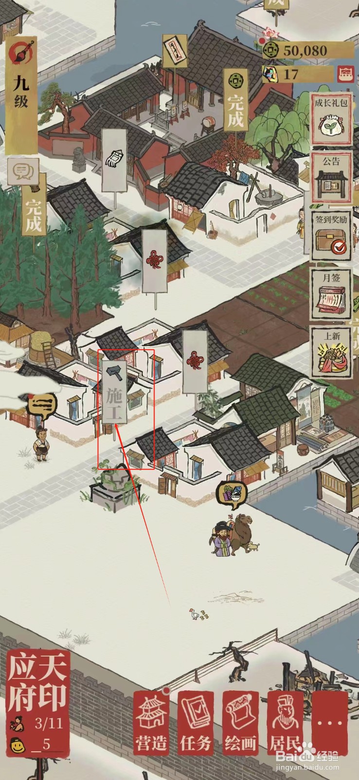 江南百景图怎样修复财神雕像