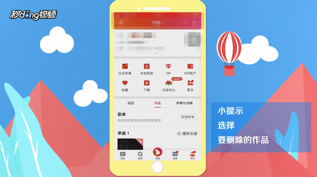 全民k歌怎么删除作品