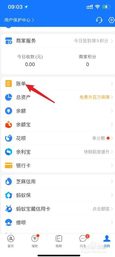 支付宝怎么调取对方个人信息