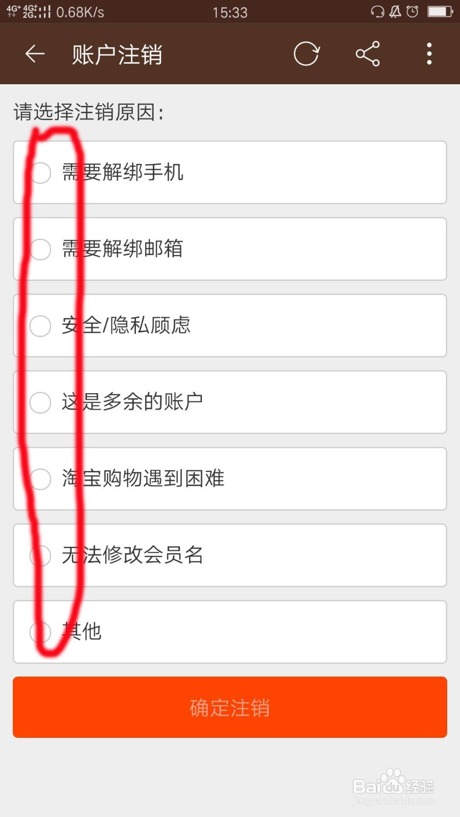 淘宝账号怎么注销教程