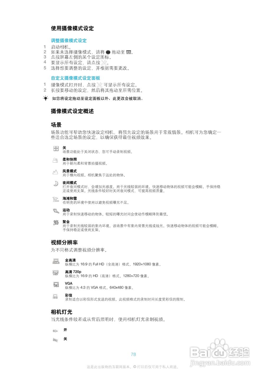 索尼爱立信LT25c手机使用说明书:[8]