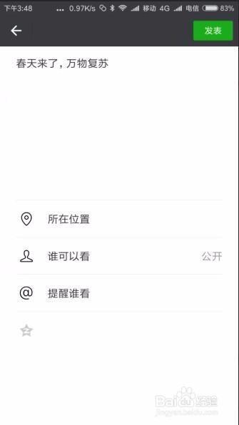 微信朋友圈怎么保存草稿未发布信息如何自动保存