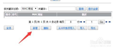 单位局域网中怎么设置只允许已知设备访问网络