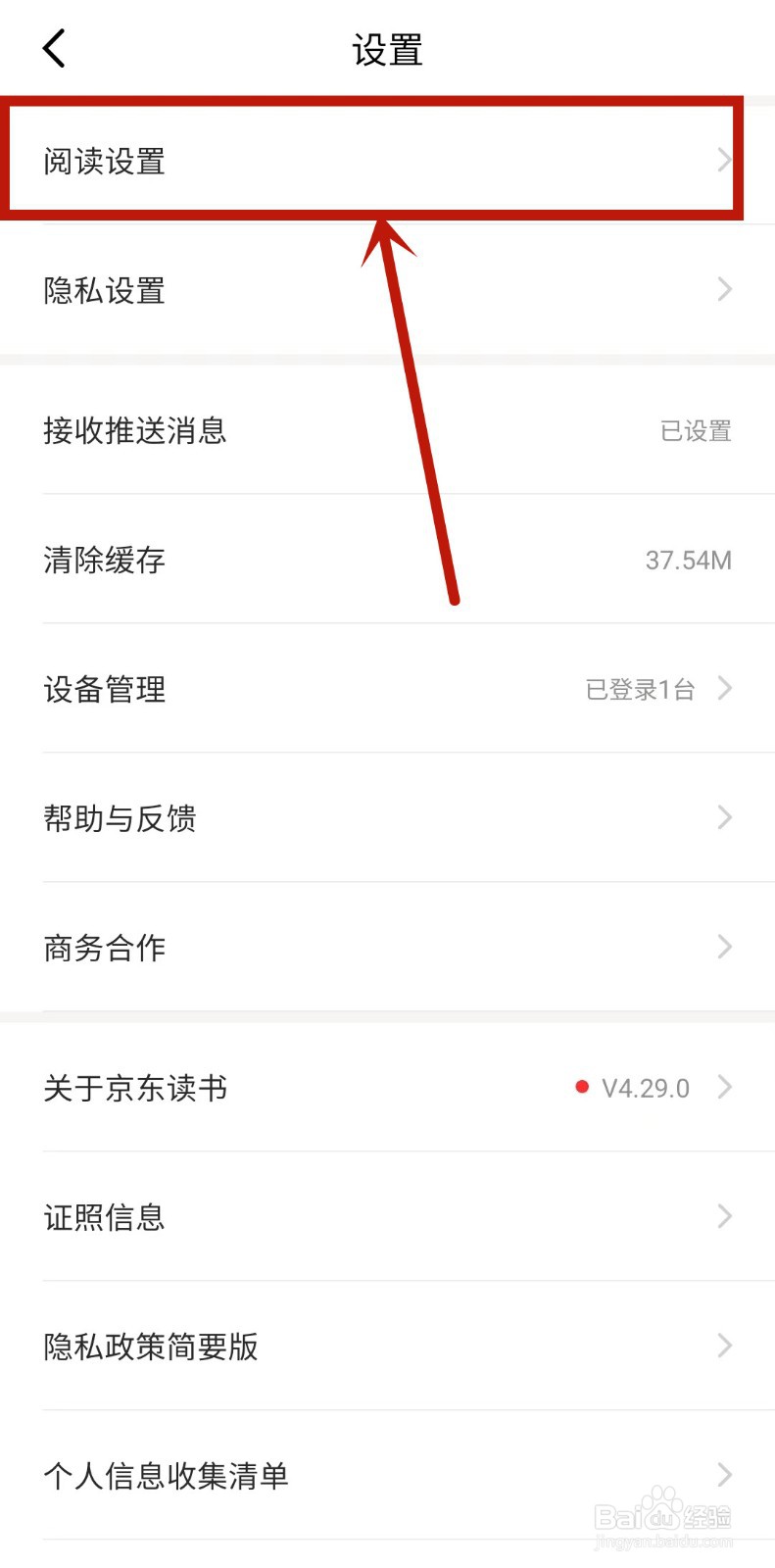 京东读书如何开启墨水屏模式？