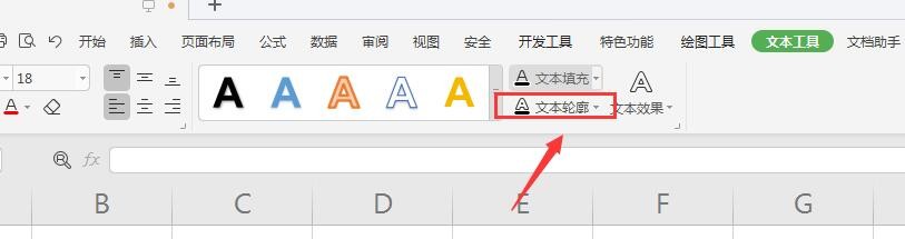WPS表格中如何给形状中的文字添加虚线描边