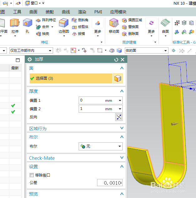 UG10.0练习三维建模二百一十一之墙壁钩子