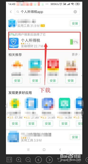 手机APP如何申报抵扣个人所得税专项附加