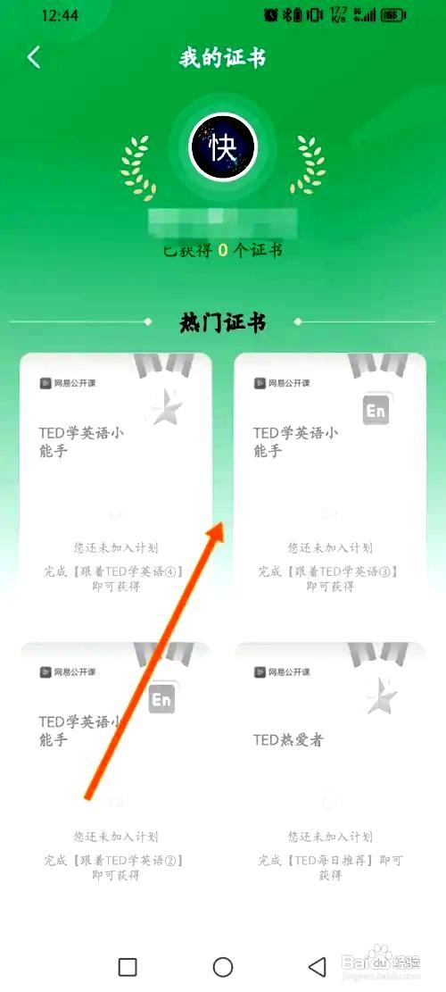 网易公开课app在哪里查看我的证书