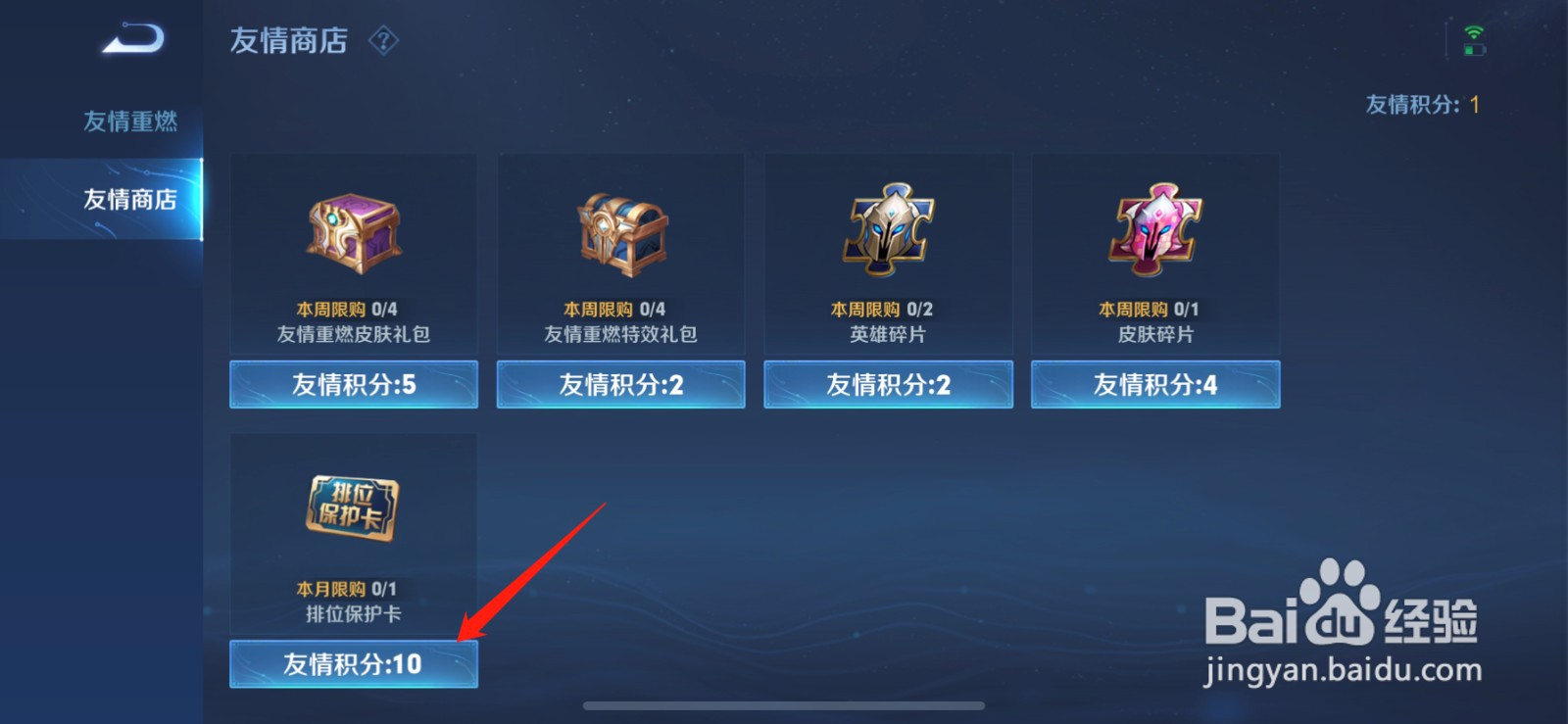王者荣耀保护卡怎么买
