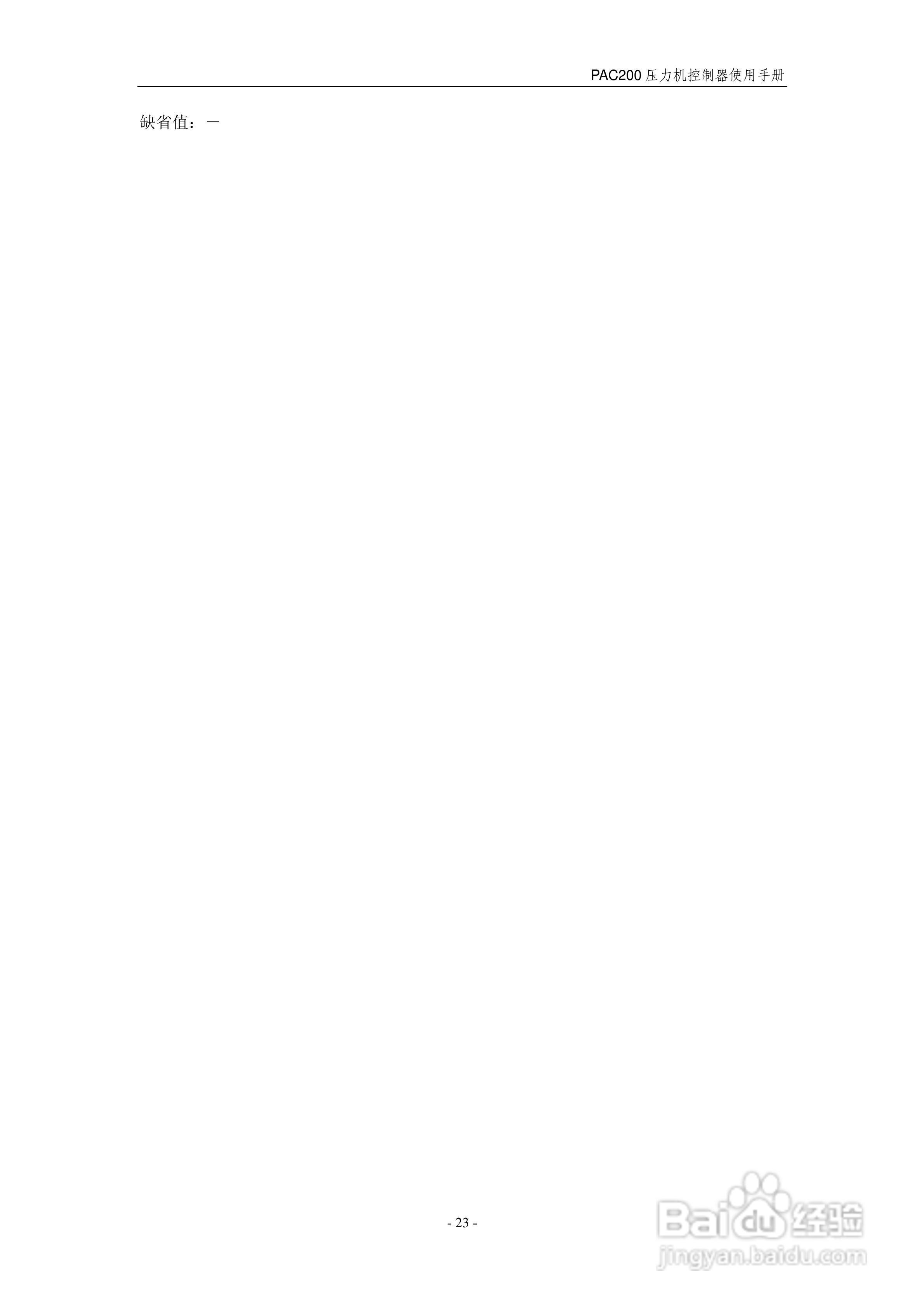 PAC200V2压力机控制器使用手册:[3]