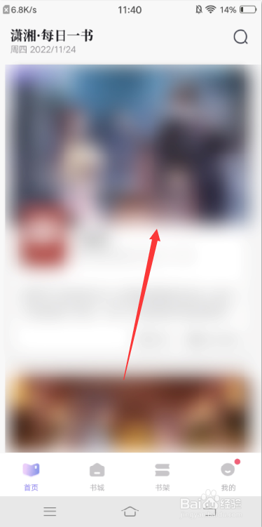 潇湘书院怎么设置文章字体