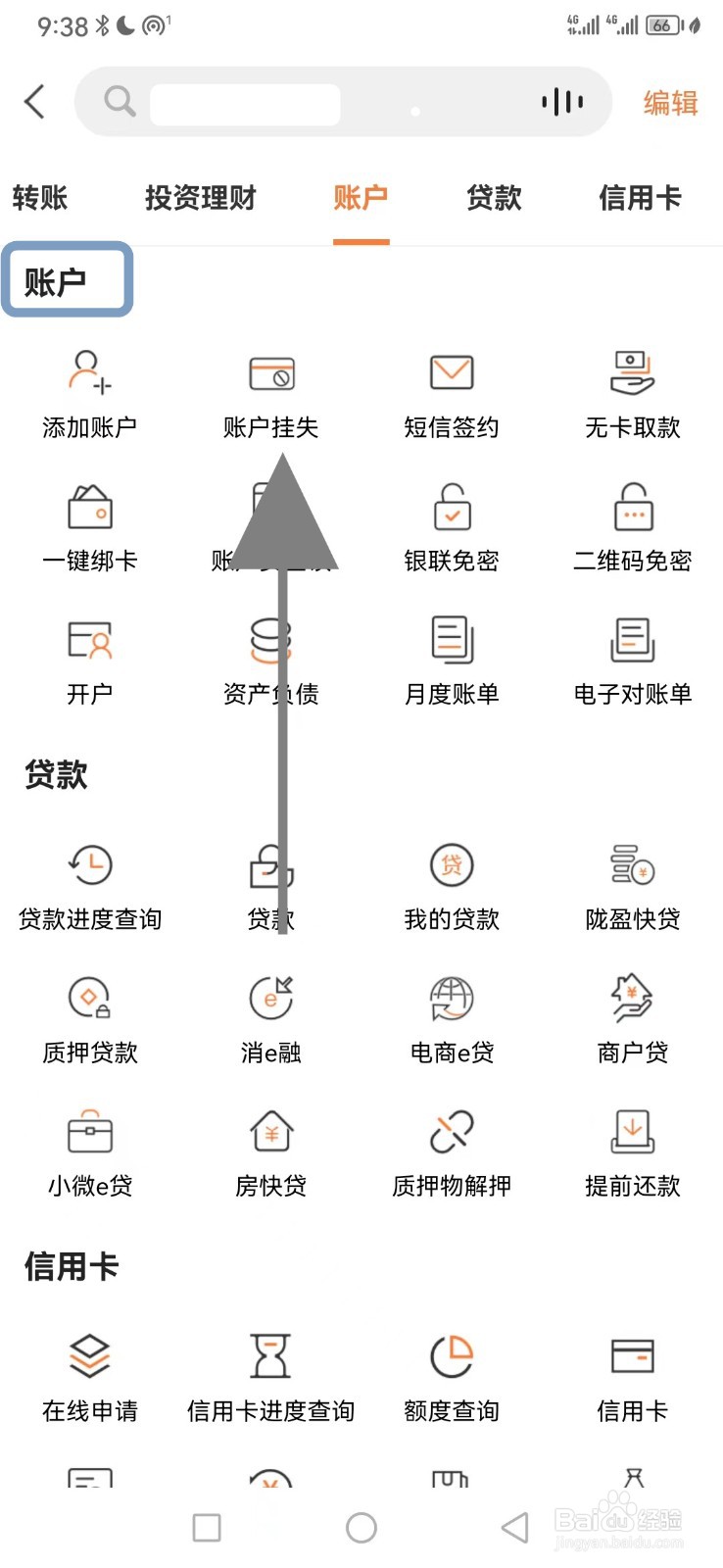 甘肃银行怎么查看账户挂失