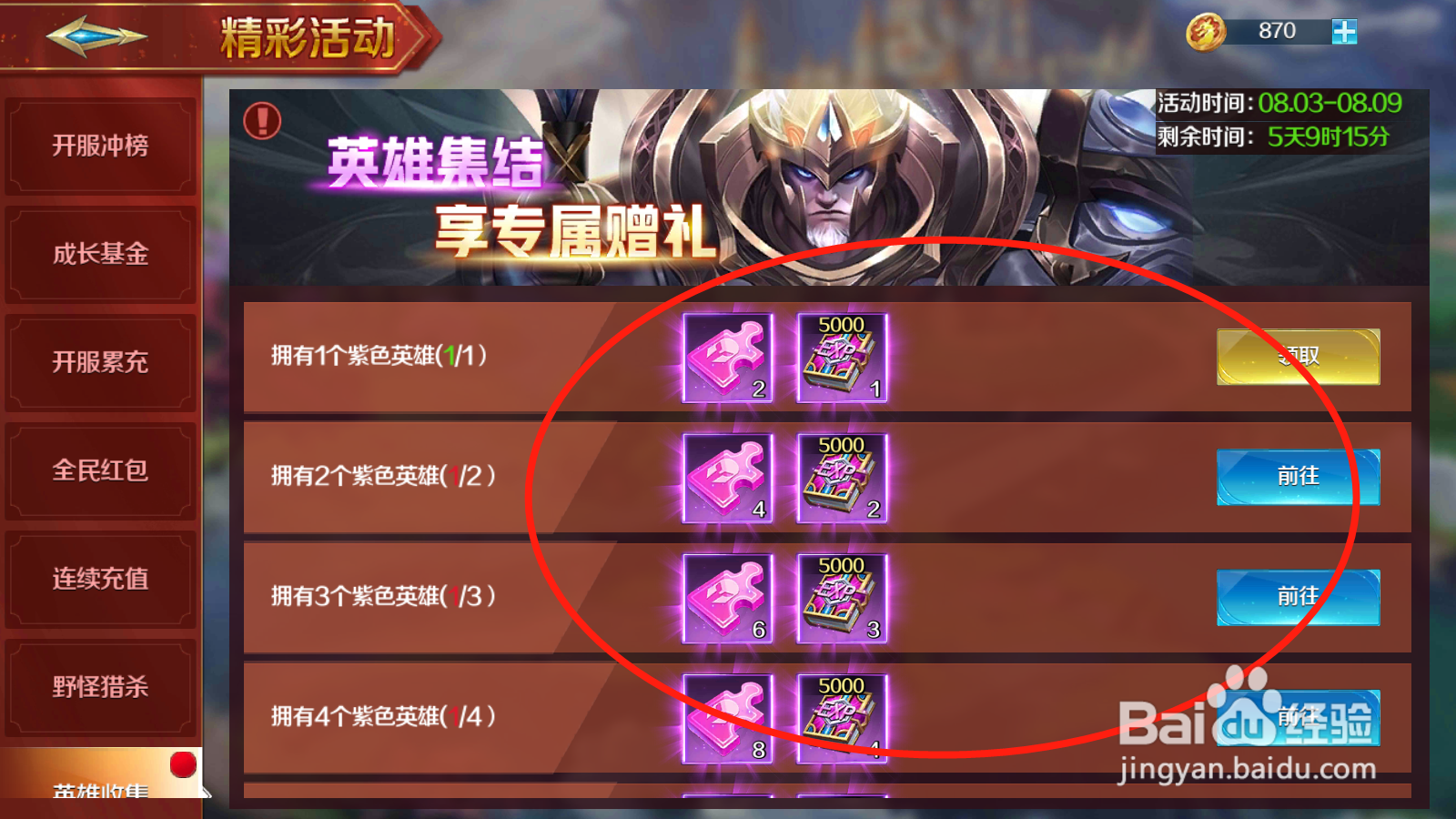 剑与纷争如何领取英雄收集奖励
