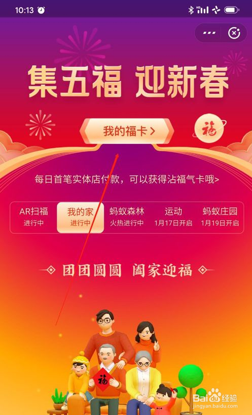 支付宝五福的全家福怎么使用?